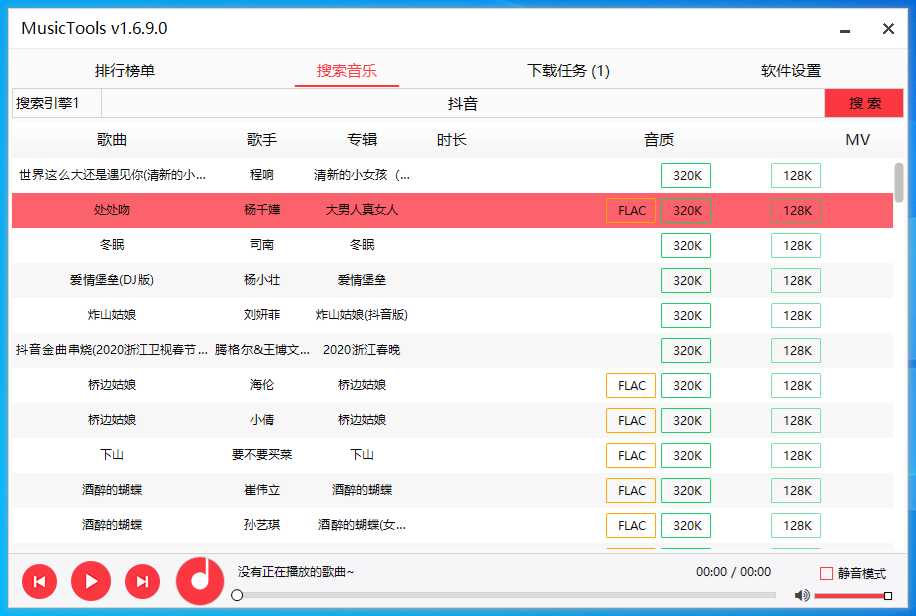 付费无损音乐下载工具MusicTools v1.6.9.0 支持批量下载 TC辅助网www.tcsq1.com2239