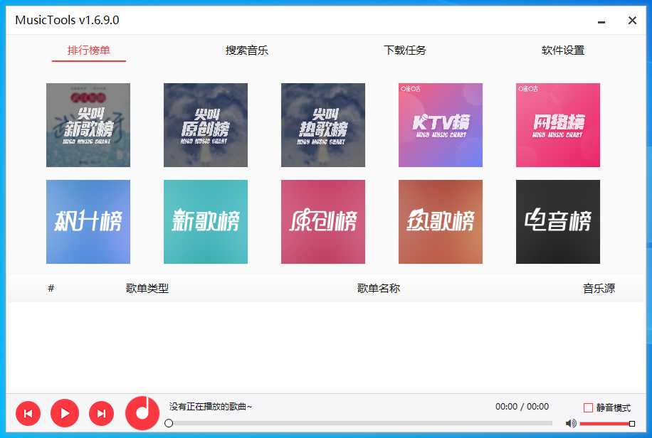 付费无损音乐下载工具MusicTools v1.6.9.0 支持批量下载 TC辅助网www.tcsq1.com9398