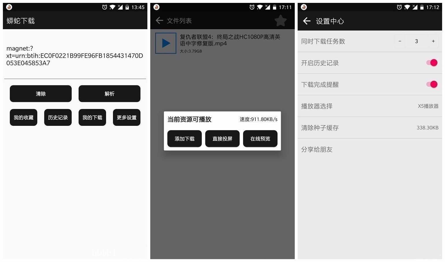 蟒蛇BT下载V2.2破解修复版 堪称福利版迅雷 TC辅助网www.tcsq1.com6612