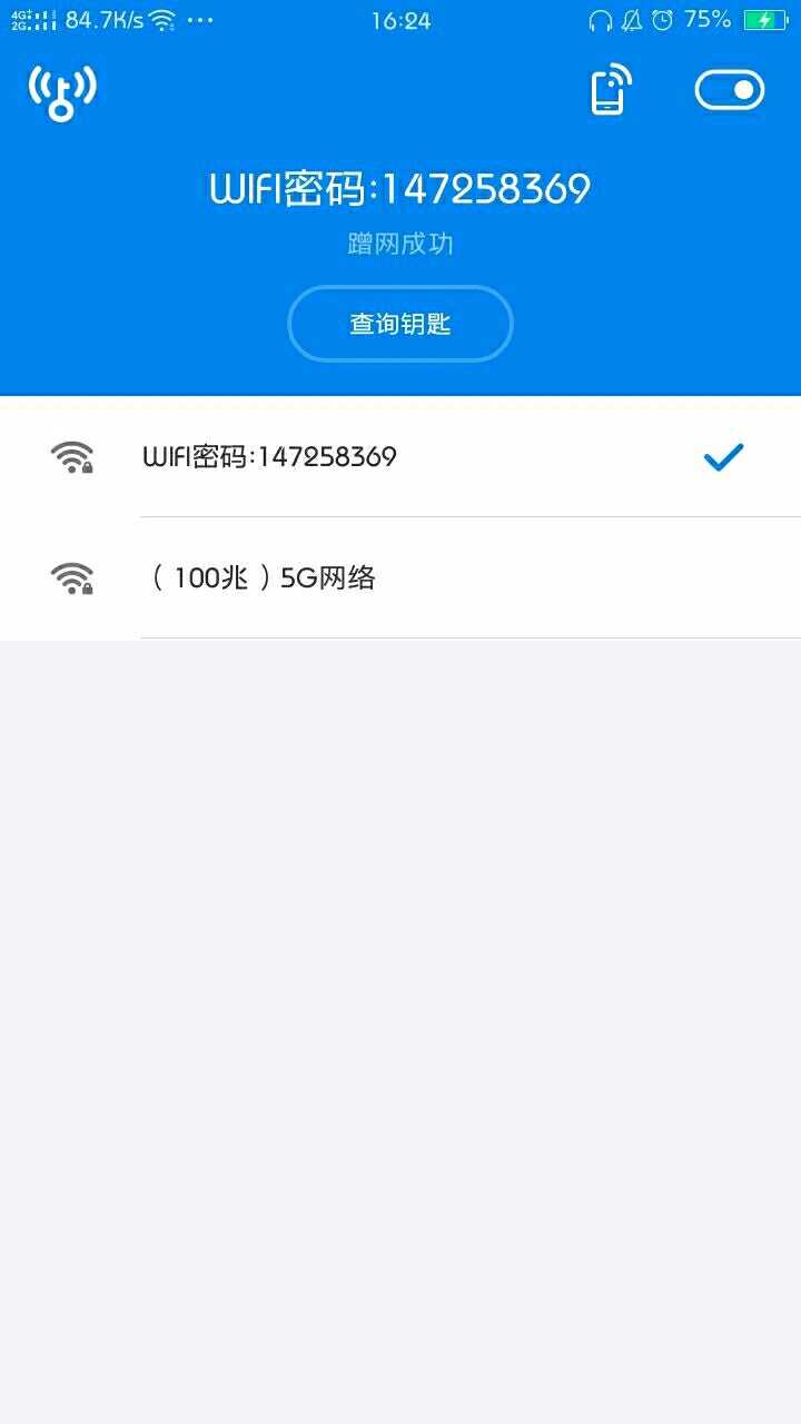 万能钥匙终极显示版本 TC辅助网www.tcsq1.com9842
