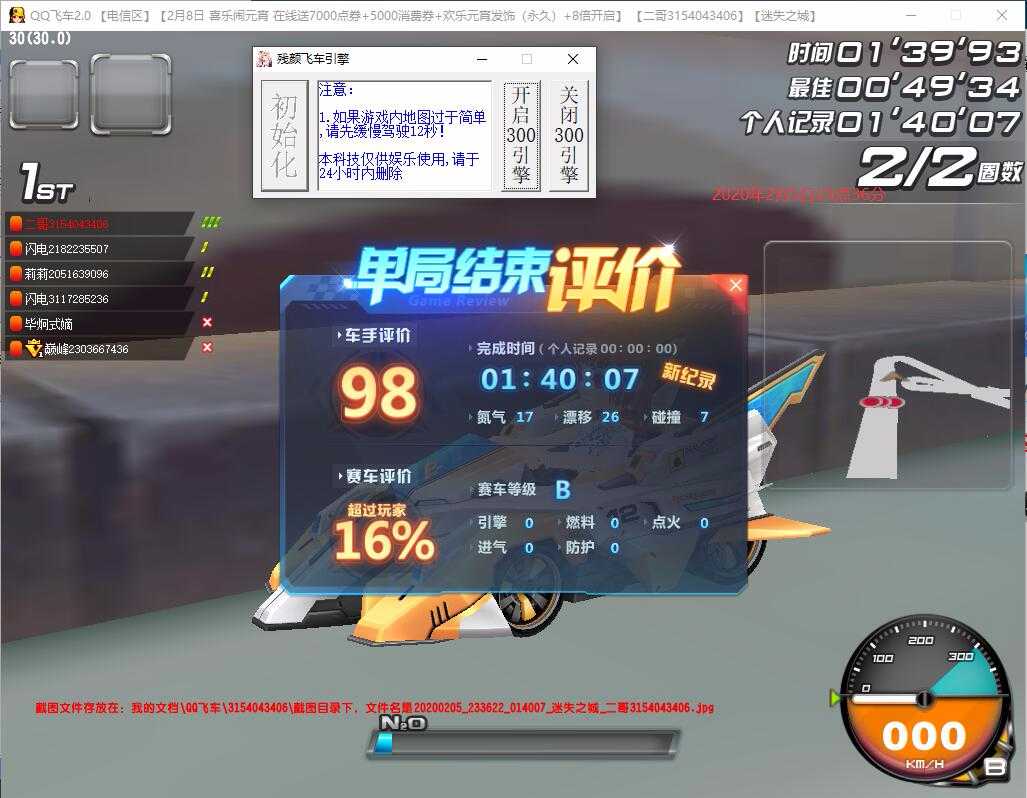 QQ飞车残颜引擎加速科技 TC辅助网www.tcsq1.com7912