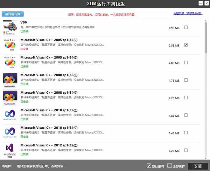 3DM游戏运行库合集v2.0离线版 玩游戏必备 TC辅助网www.tcsq1.com4530
