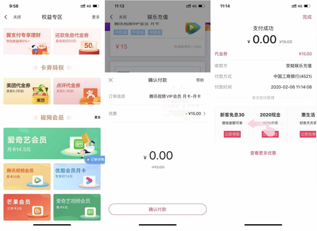 翼支付APP会员实名免费领随机影视会员 TC辅助网www.tcsq1.com2075