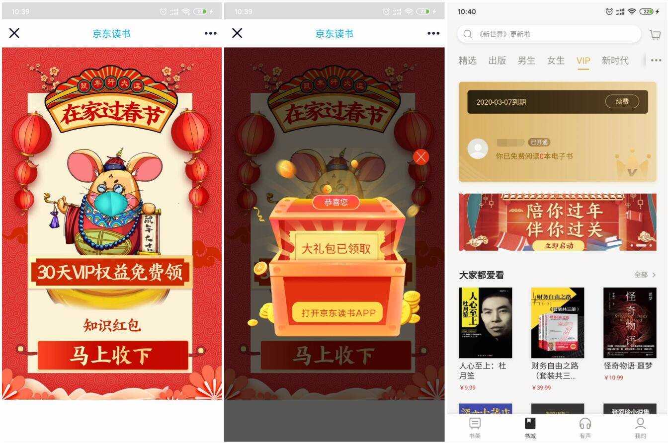 京东读书免费领取30天会员 TC辅助网www.tcsq1.com2636