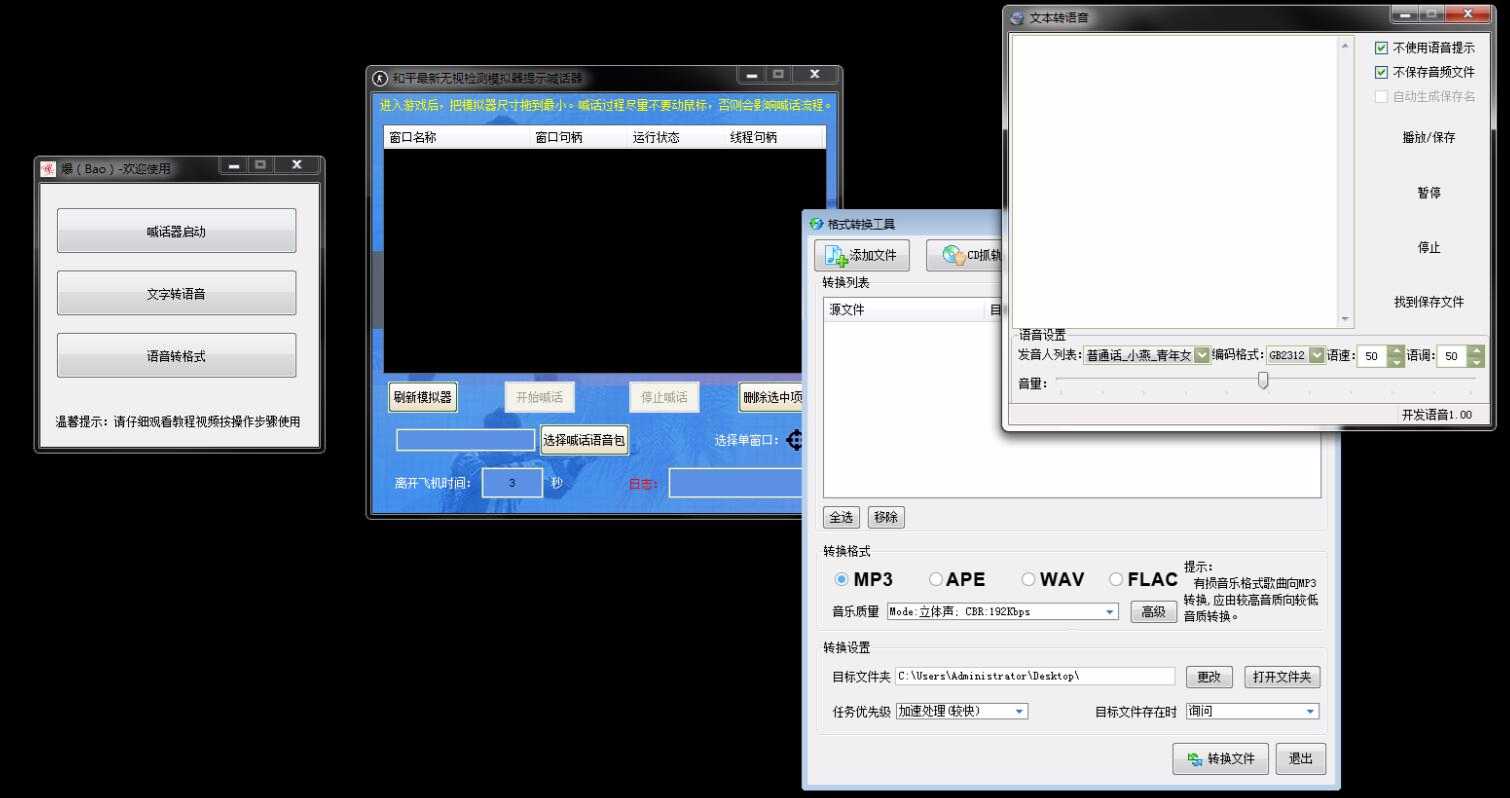 和平精英Bao喊话器多功能工具箱破解版 TC辅助网www.tcsq1.com9749