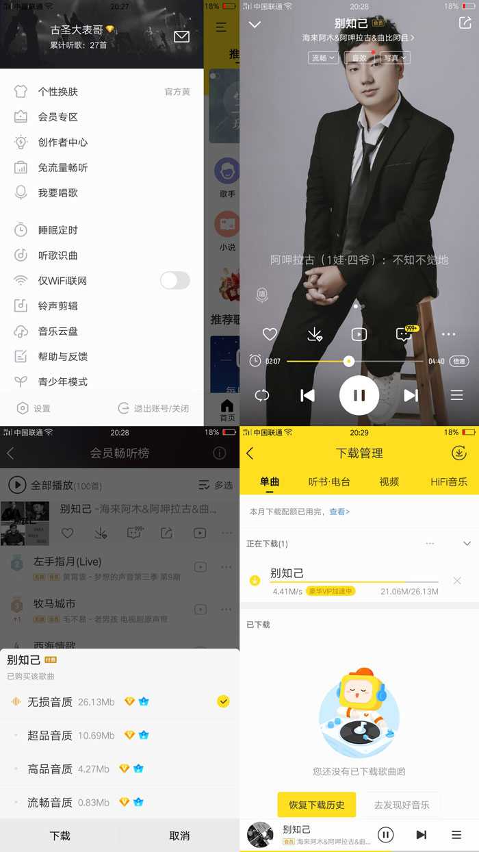 酷我音乐v9.2.9.2直装会员版 全网歌曲一网打尽 TC辅助网www.tcsq1.com9463