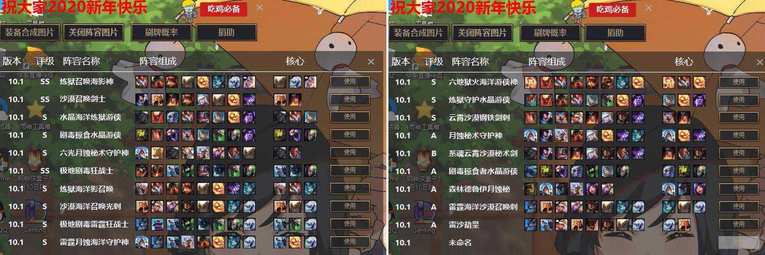 LOL云顶之弈阵容图片查看器5.5 TC辅助网www.tcsq1.com8147