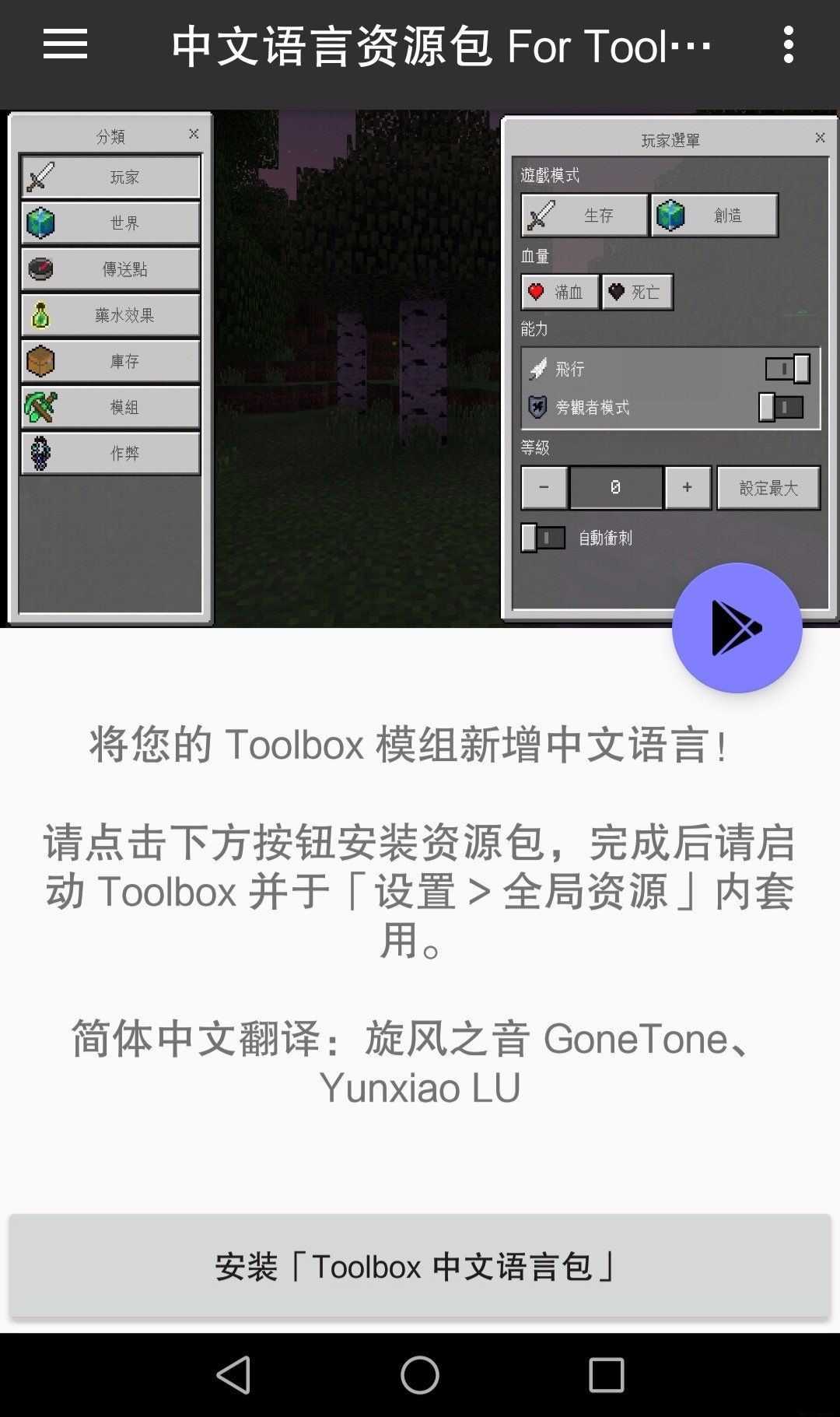 安卓我的世界国际版1.12.1纯净破解+辅助工具 TC辅助网www.tcsq1.com3582