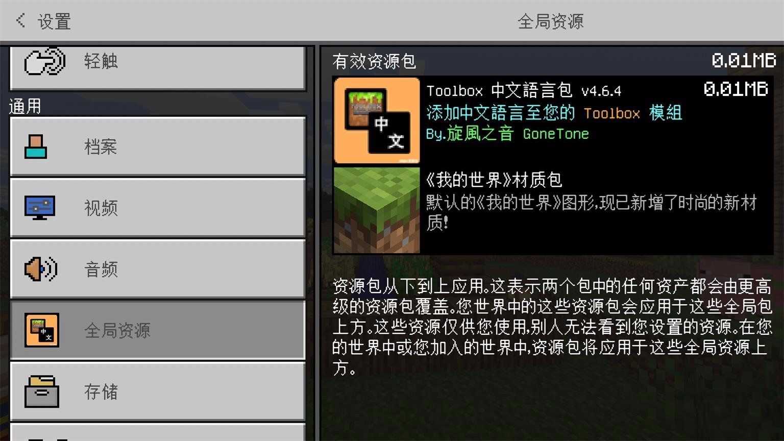安卓我的世界国际版1.12.1纯净破解+辅助工具 TC辅助网www.tcsq1.com5112