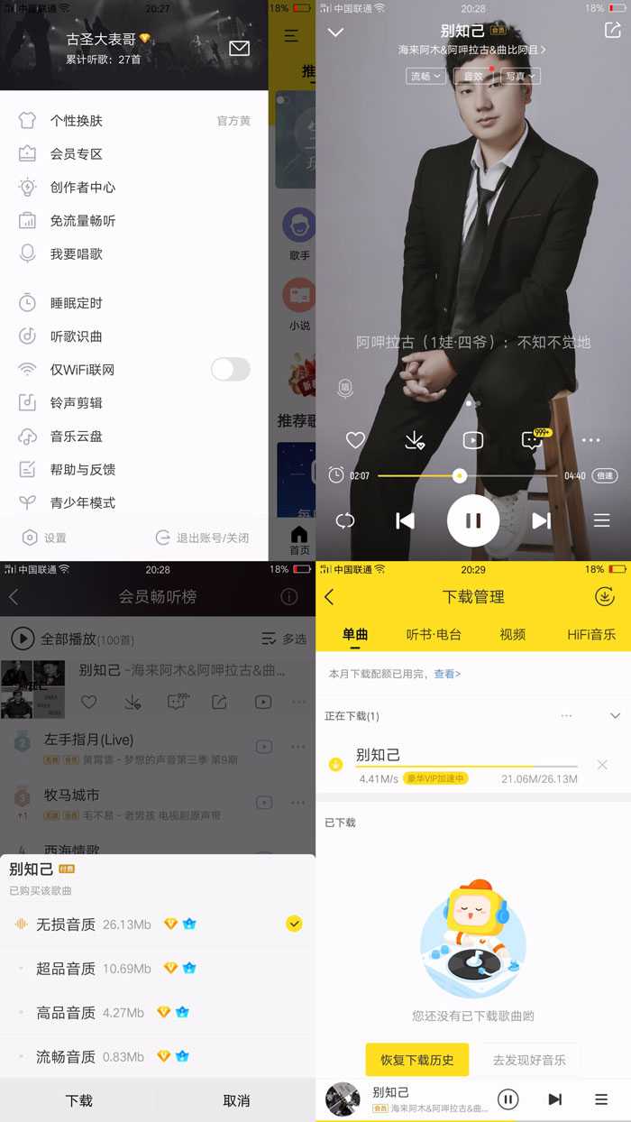 酷我音乐v9.2.9.2直装会员版 全网歌曲一网打尽 TC辅助网www.tcsq1.com1149