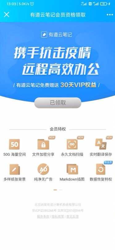 免费领一月有道云笔记会员 TC辅助网www.tcsq1.com6181
