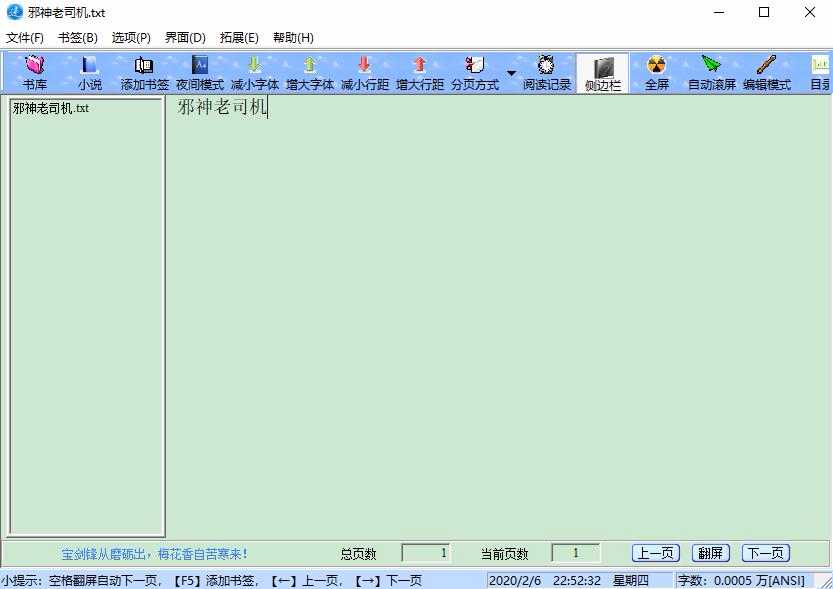 PC迷你TXT小说阅读小助手 TC辅助网www.tcsq1.com7817