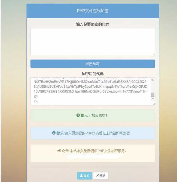 PHP在线加密文件网站源码 TC辅助网www.tcsq1.com6392