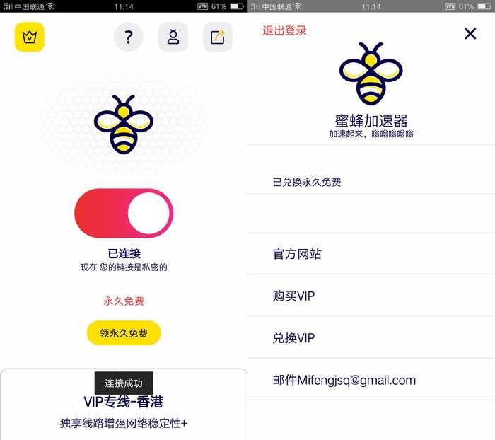 蜜蜂加速器解锁永久VIP TC辅助网www.tcsq1.com6069