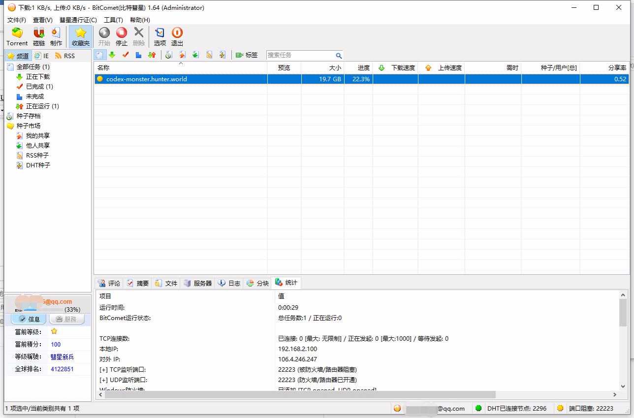 BitComet比特彗星v1.64 隐藏功能解锁版 TC辅助网www.tcsq1.com1563