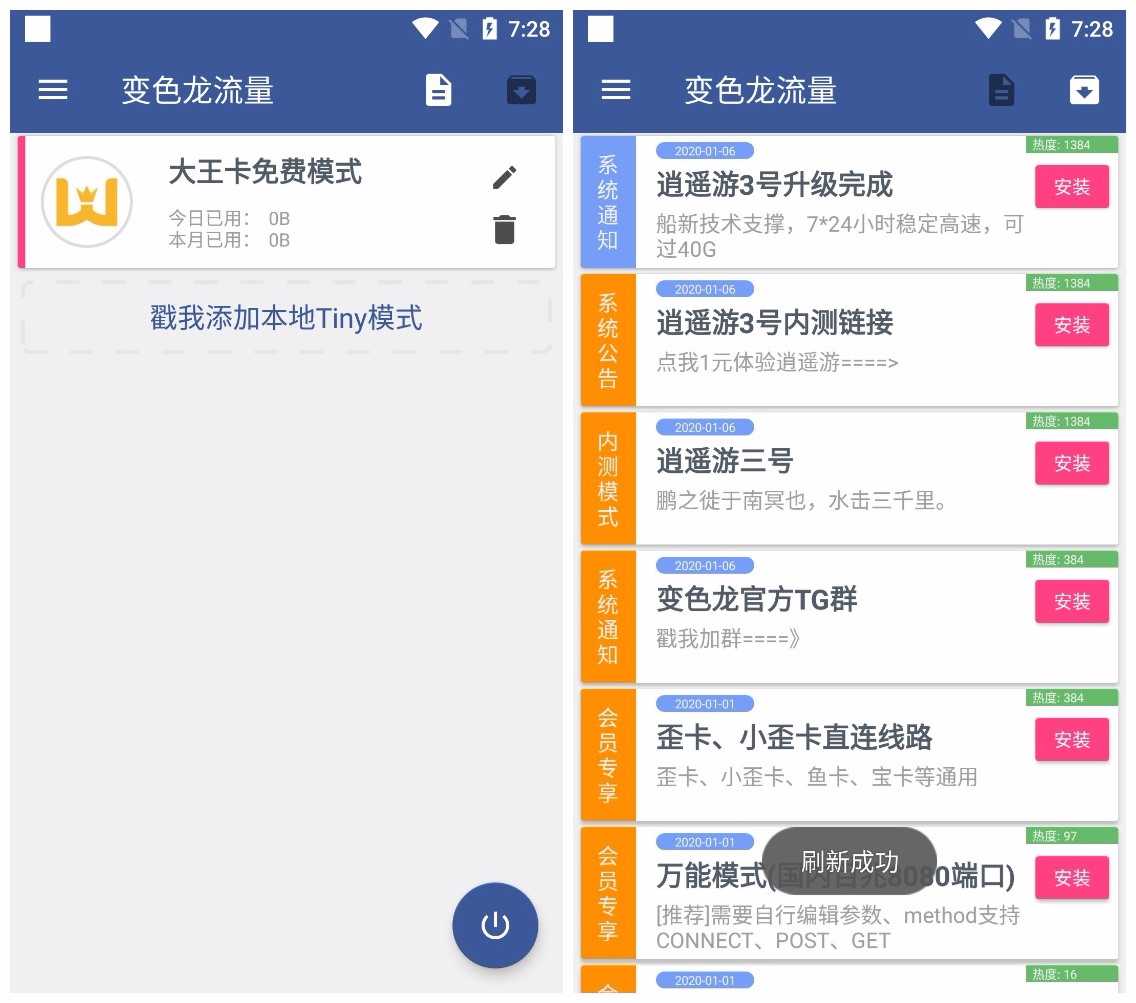 变色龙免流破解版 v3.0.1支持三大运营商 TC辅助网www.tcsq1.com8715