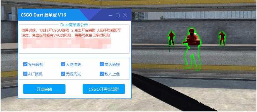 【CSGO】Dust V16.0 中文界面 |透视丨连跳丨雷达丨扳机丨防闪丨上色 TC辅助网www.tcsq1.com7726