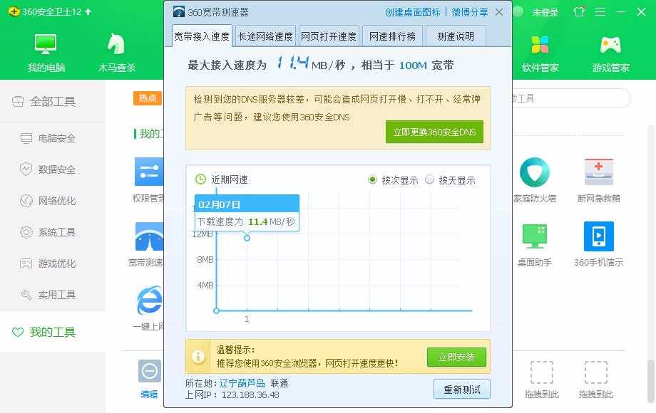电信联通移动3网宽带一键提速工具 TC辅助网www.tcsq1.com337