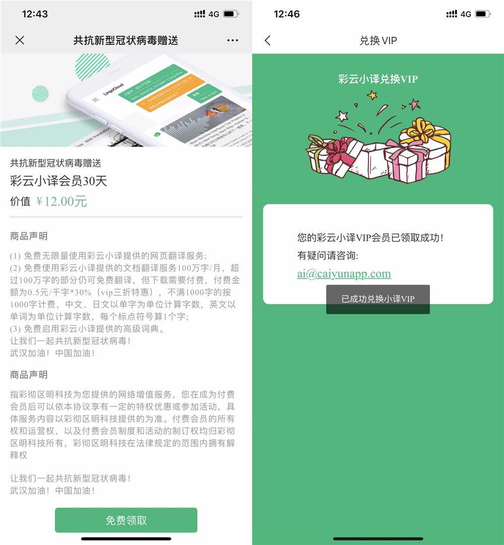 免费领彩云小译会员30天 TC辅助网www.tcsq1.com2511