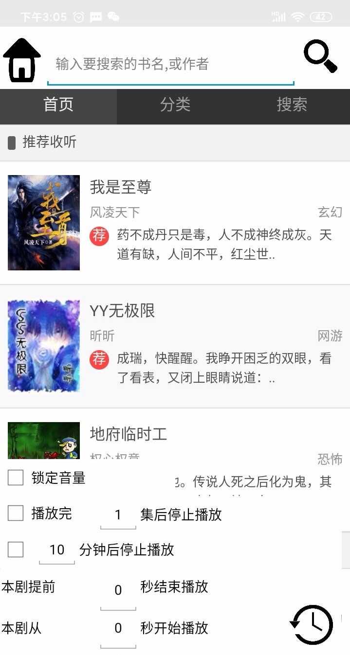 自制安卓听书软件 很多平台的收费小说都能听 TC辅助网www.tcsq1.com1022