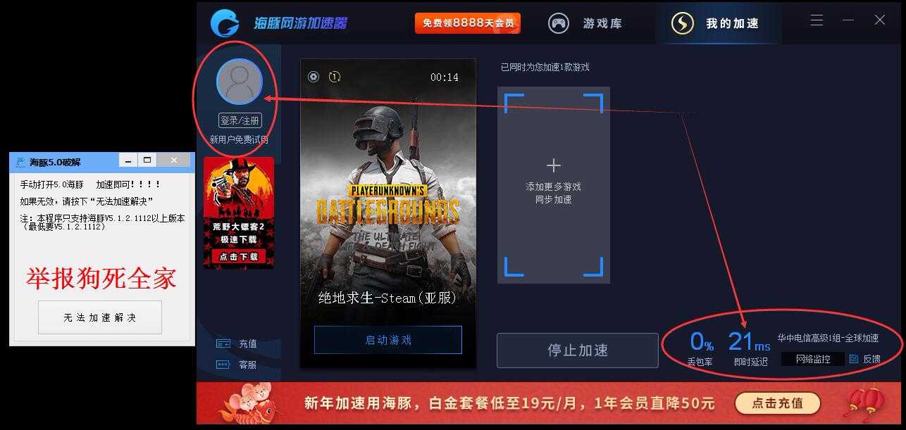 海豚加速器破解版补丁 免登录加速 免会员 无限畅玩 TC辅助网www.tcsq1.com2688