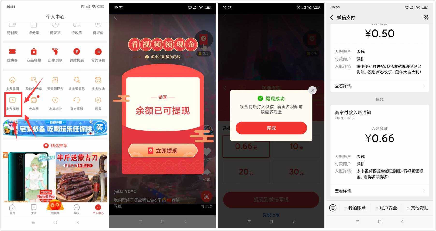 拼多多视频领0.66元微信红包 TC辅助网www.tcsq1.com5900