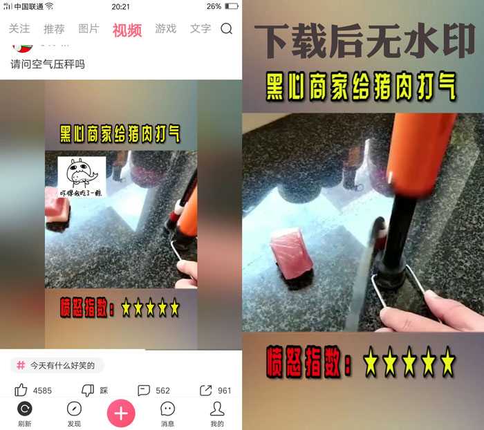 皮皮虾v1.7.6破解版 图片视频下载无水印 TC辅助网www.tcsq1.com7095