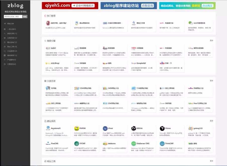 响应式网站导航 微信分类导航 zblog内核 TC辅助网www.tcsq1.com9463