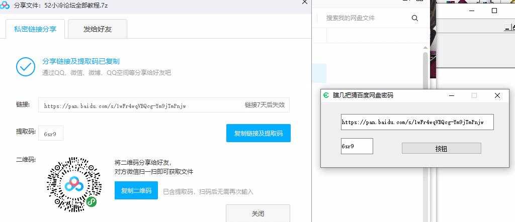 直接算出百度分享链接的提取码 隔空取密 TC辅助网www.tcsq1.com8033