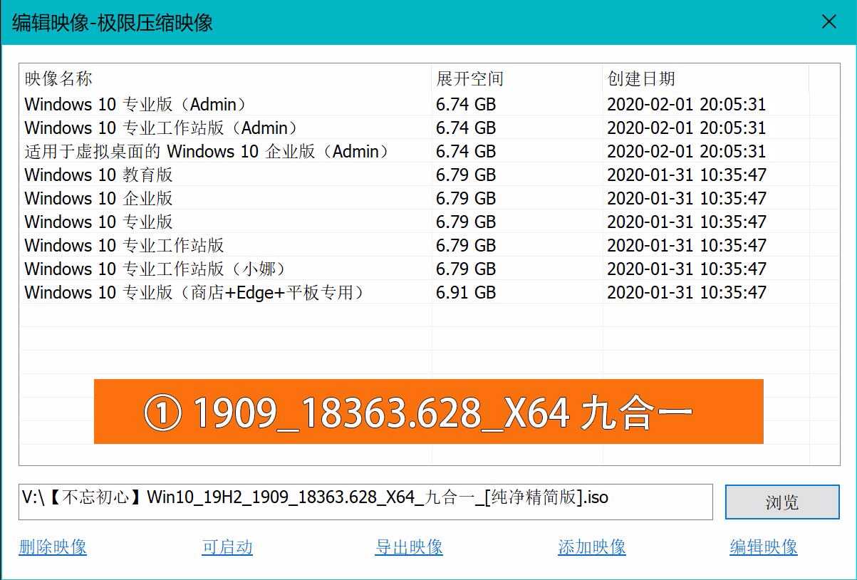 不忘初心Windows 10 1909 精简优化版九合一ISO镜像 TC辅助网www.tcsq1.com6342