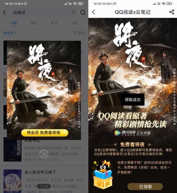 QQ阅读免费秒点亮图书VIP TC辅助网www.tcsq1.com1102