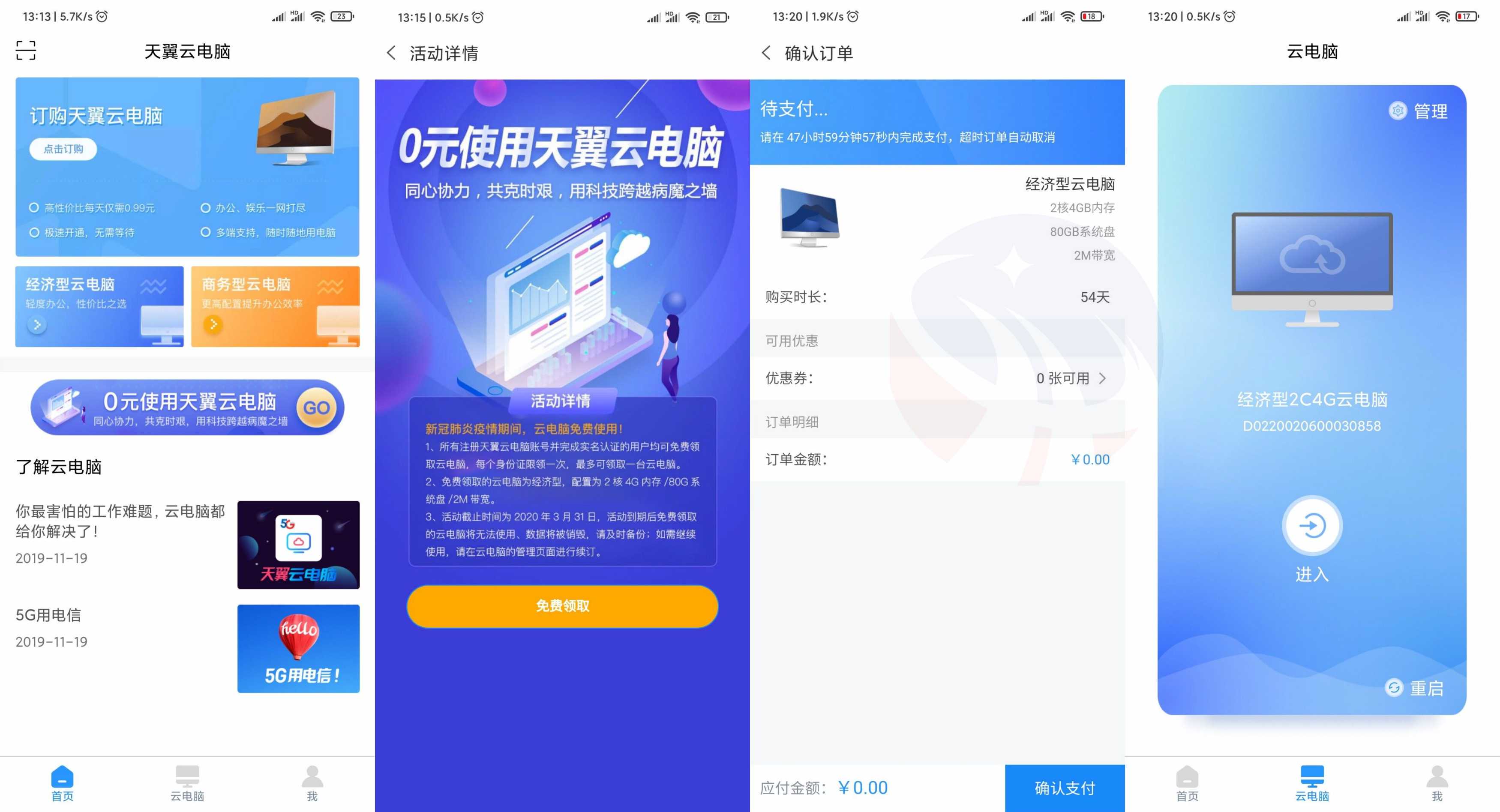 体验两月天翼云电脑2核4G TC辅助网www.tcsq1.com2902