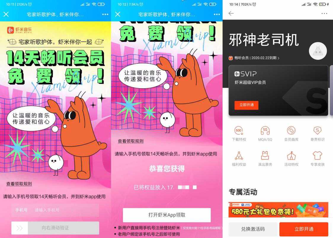 虾米领取14天畅听音乐VIP TC辅助网www.tcsq1.com7787