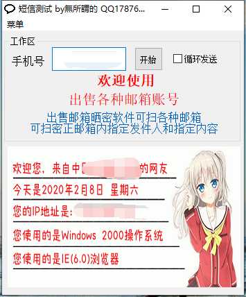 短信测试软件 TC辅助网www.tcsq1.com5539
