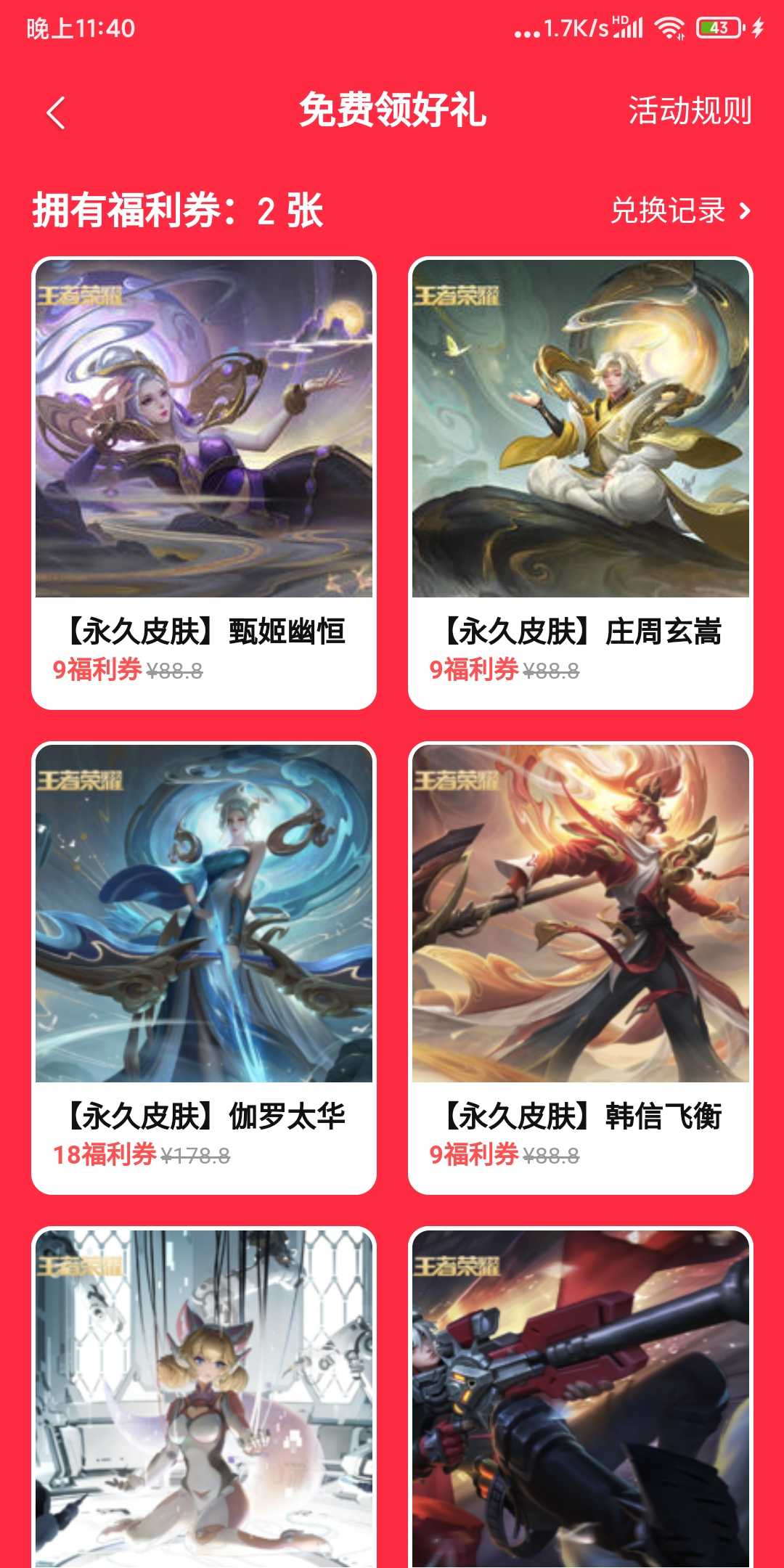 免费撸王者五岳皮肤 妲己新皮肤 TC辅助网www.tcsq1.com3316