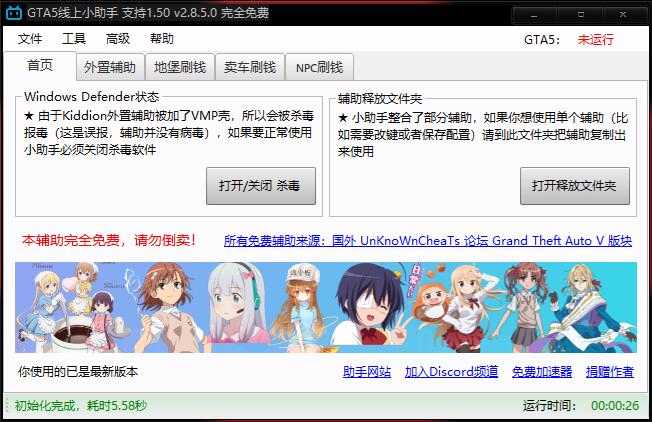 GTA5线上小助手 支持1.50 v2.8.5.0 完全免费 TC辅助网www.tcsq1.com7656