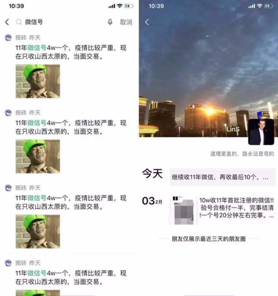 微信号为什么会突然被高价回收？揭秘几十万天价回收微信号 TC辅助网www.tcsq1.com2952