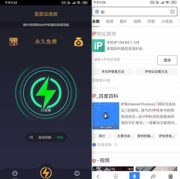 安卓雷霆加速器会员破解版 可以任意切换国外线路 TC辅助网www.tcsq1.com5580