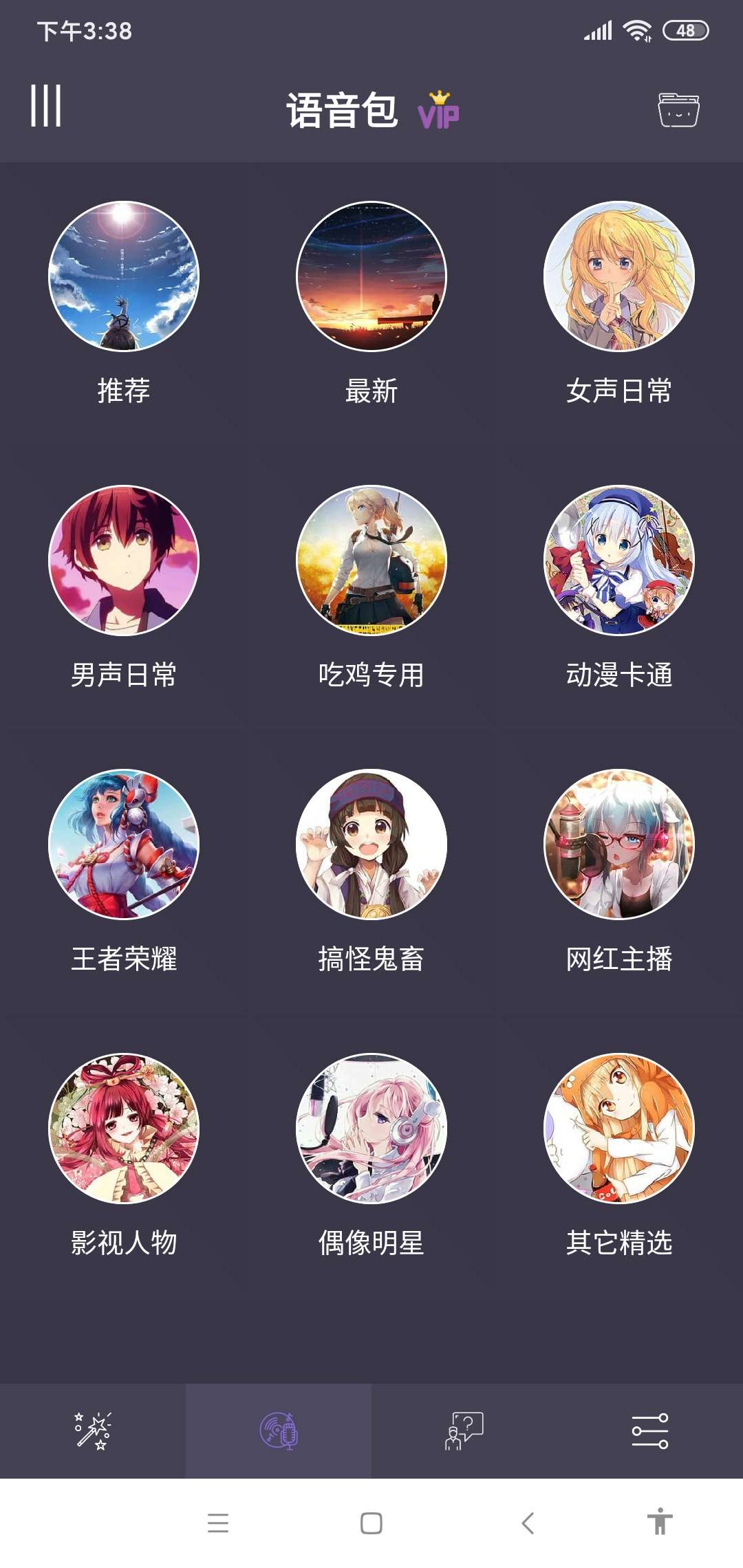 [精品软件]变声软件破解版(破解支付返回成功购买) TC辅助网www.tcsq1.com1635