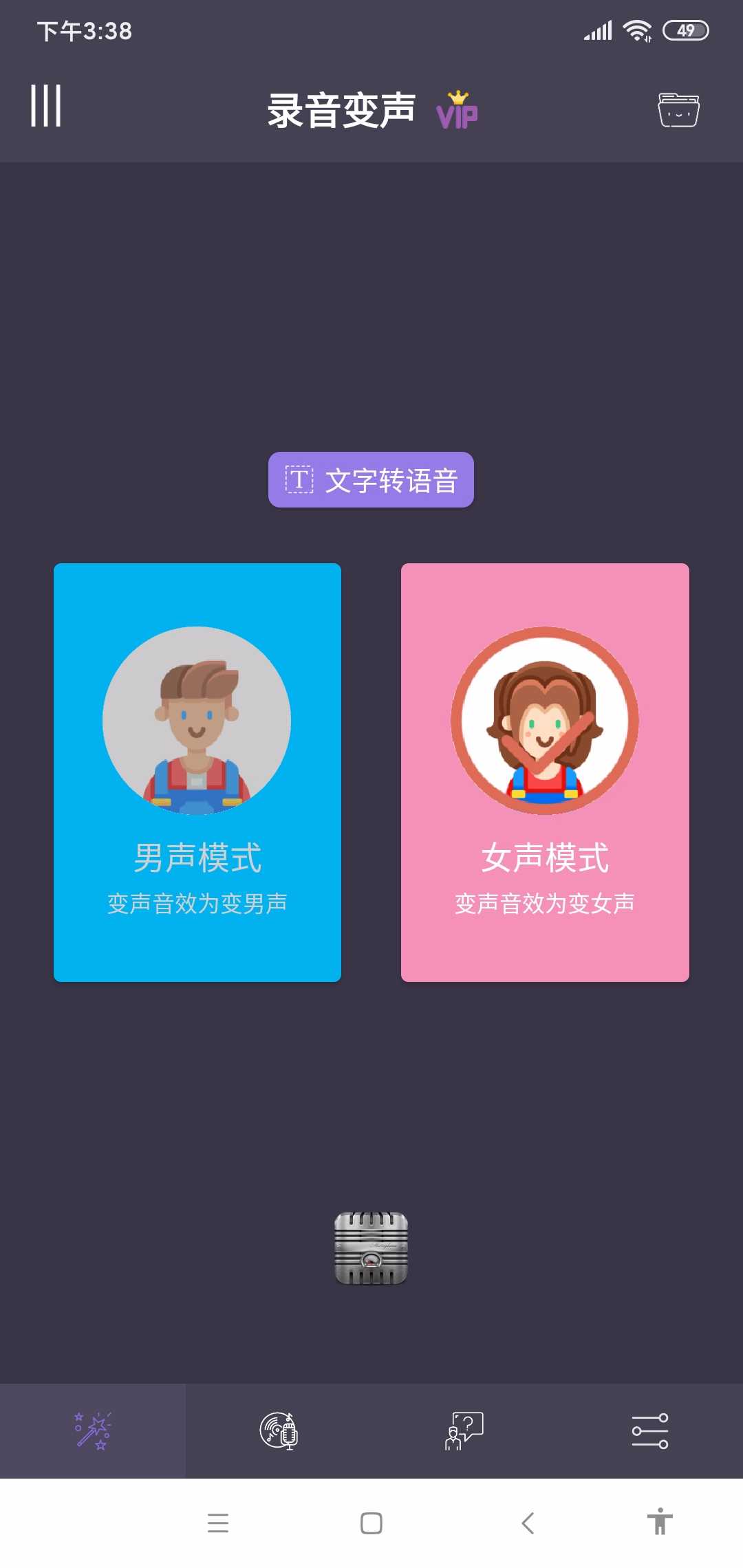[精品软件]变声软件破解版(破解支付返回成功购买) TC辅助网www.tcsq1.com4470