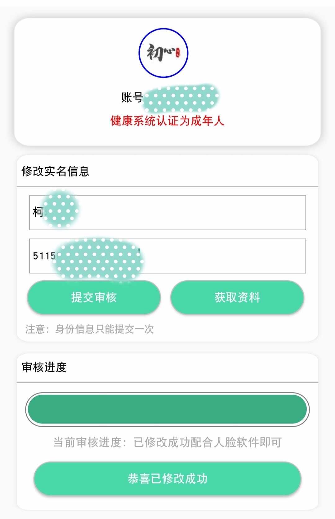 [精品软件]解防沉迷软件 TC辅助网www.tcsq1.com7782