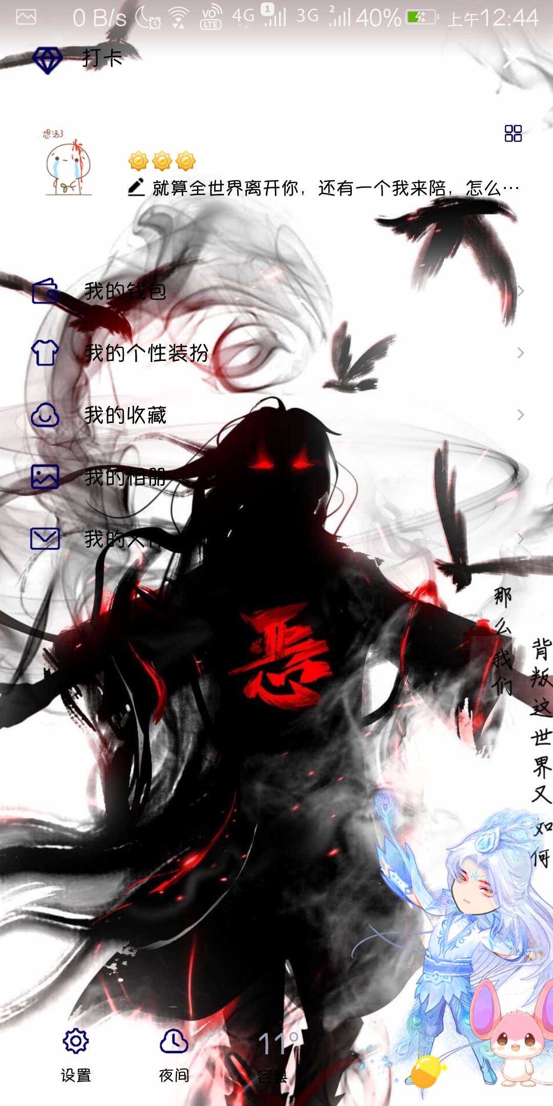 [精品软件]QQ美化恶魔降临 TC辅助网www.tcsq1.com5449