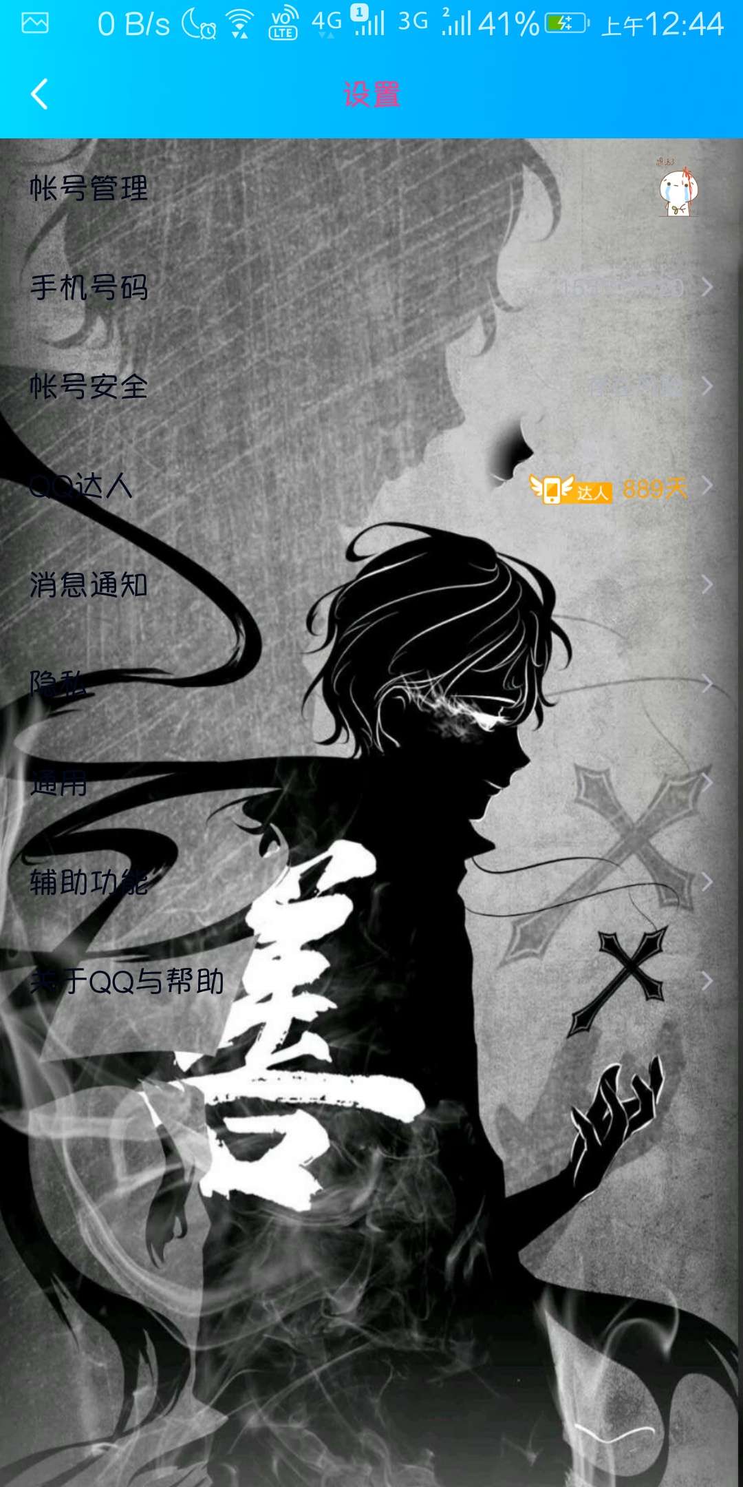 [精品软件]QQ美化恶魔降临 TC辅助网www.tcsq1.com7220