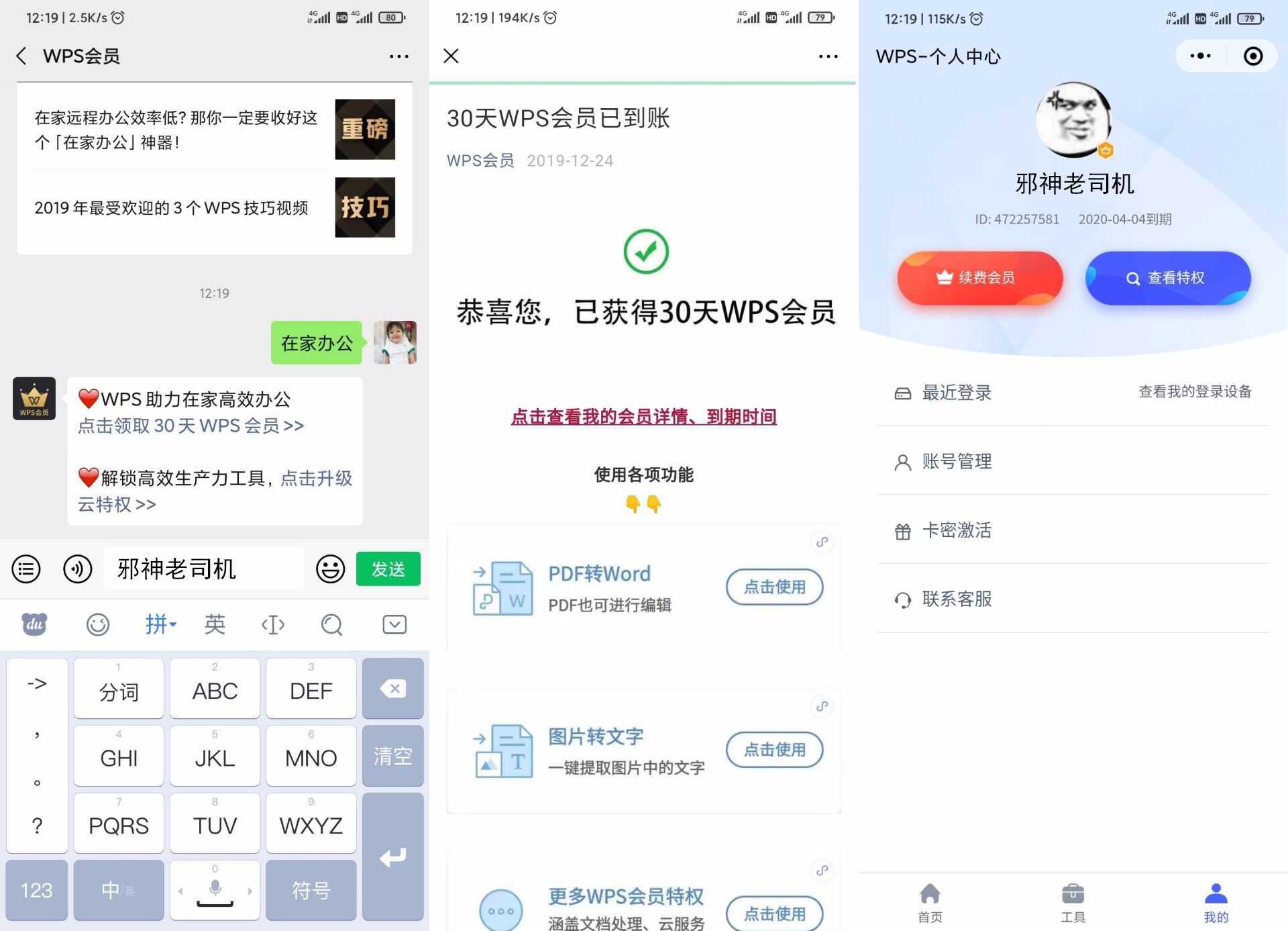 疫期在家办公领1个月WPS会员 TC辅助网www.tcsq1.com727