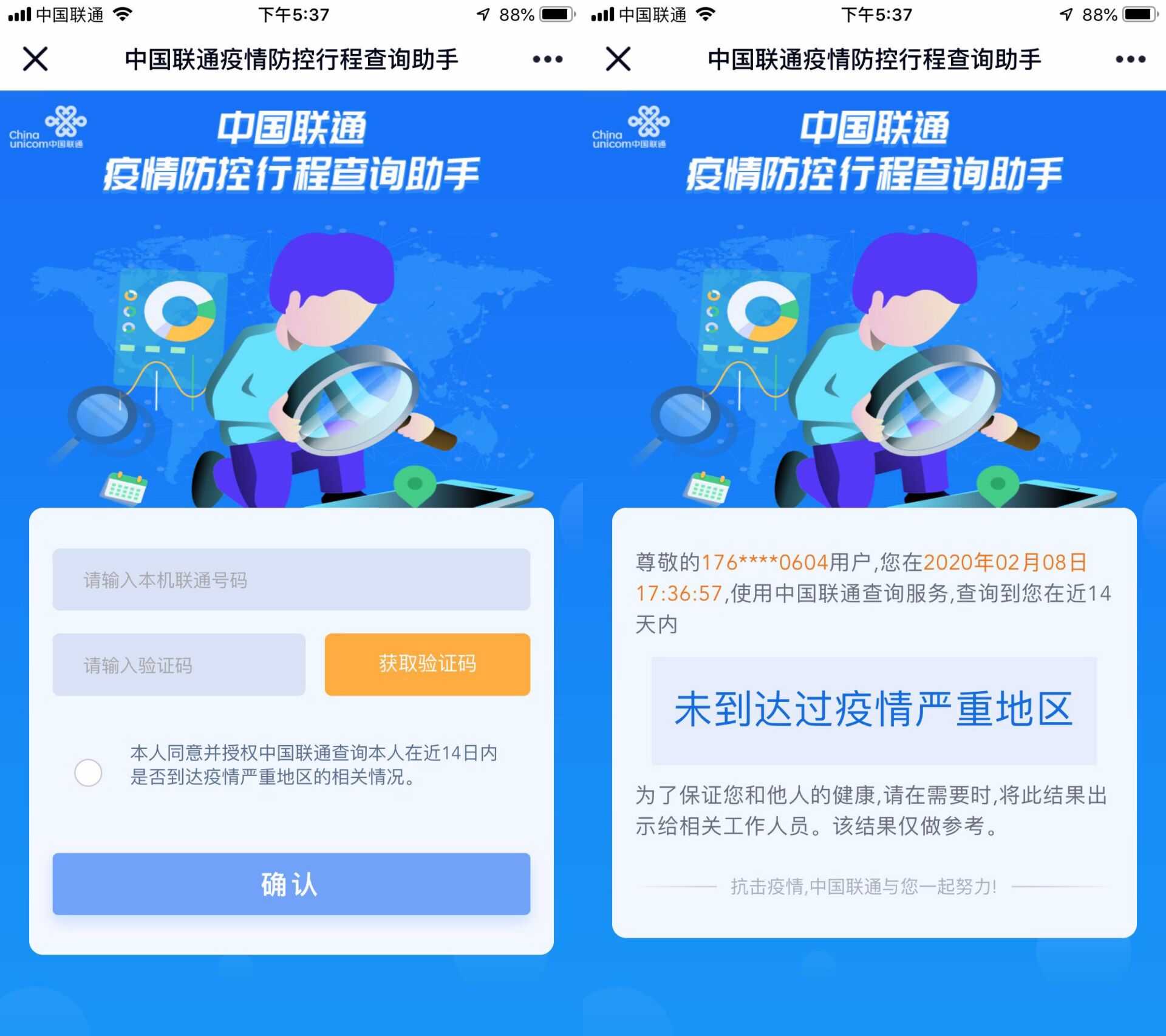 联通用户查是否到过疫情区 TC辅助网www.tcsq1.com3196