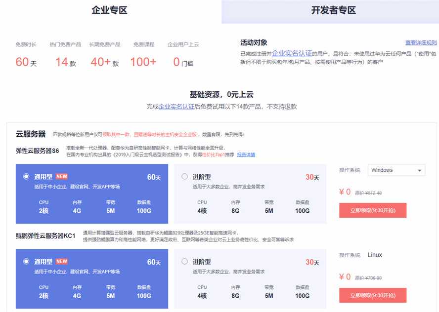 华为云服务器体验30-60天 TC辅助网www.tcsq1.com6792