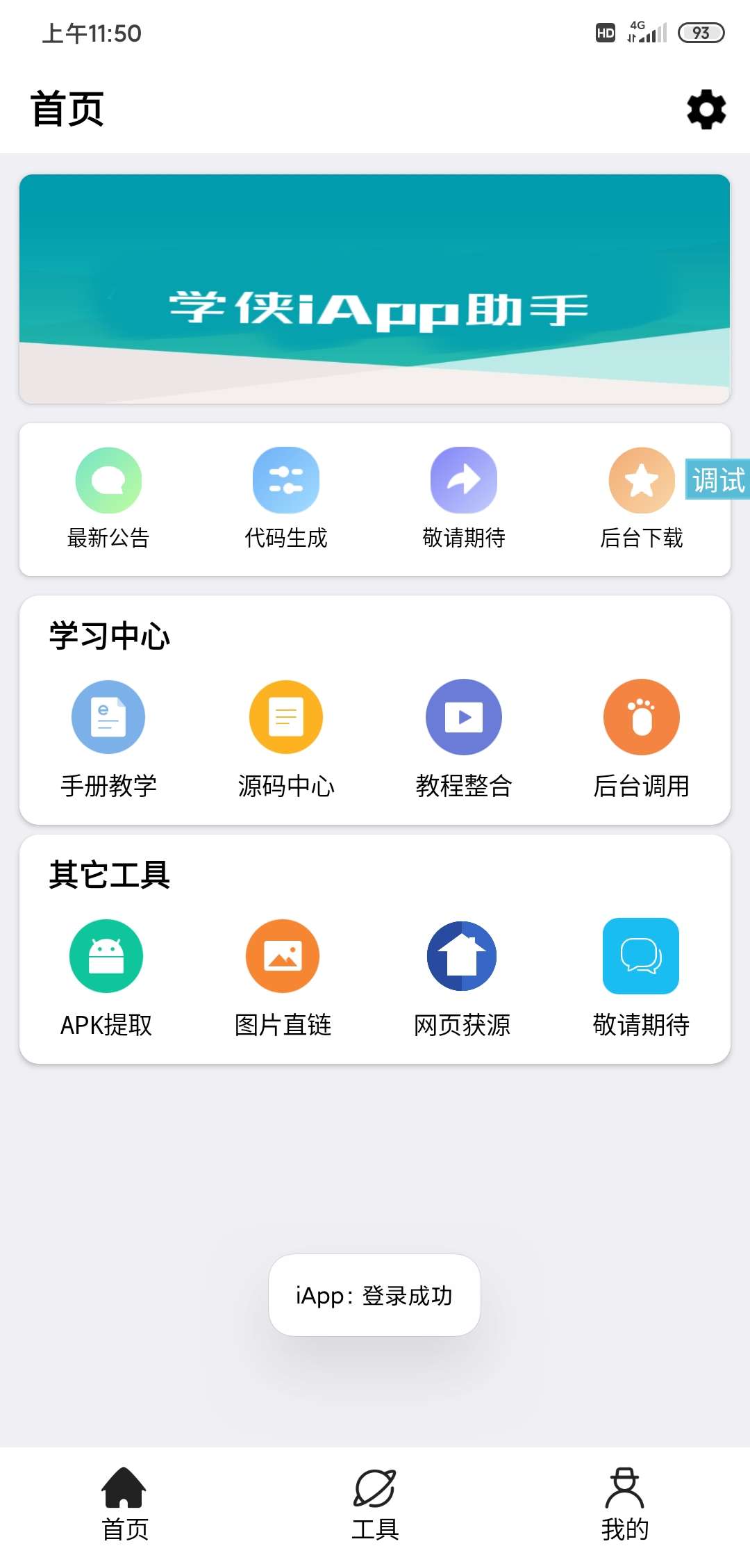 [精品软件]iap学习助手(自己做软件) TC辅助网www.tcsq1.com9777
