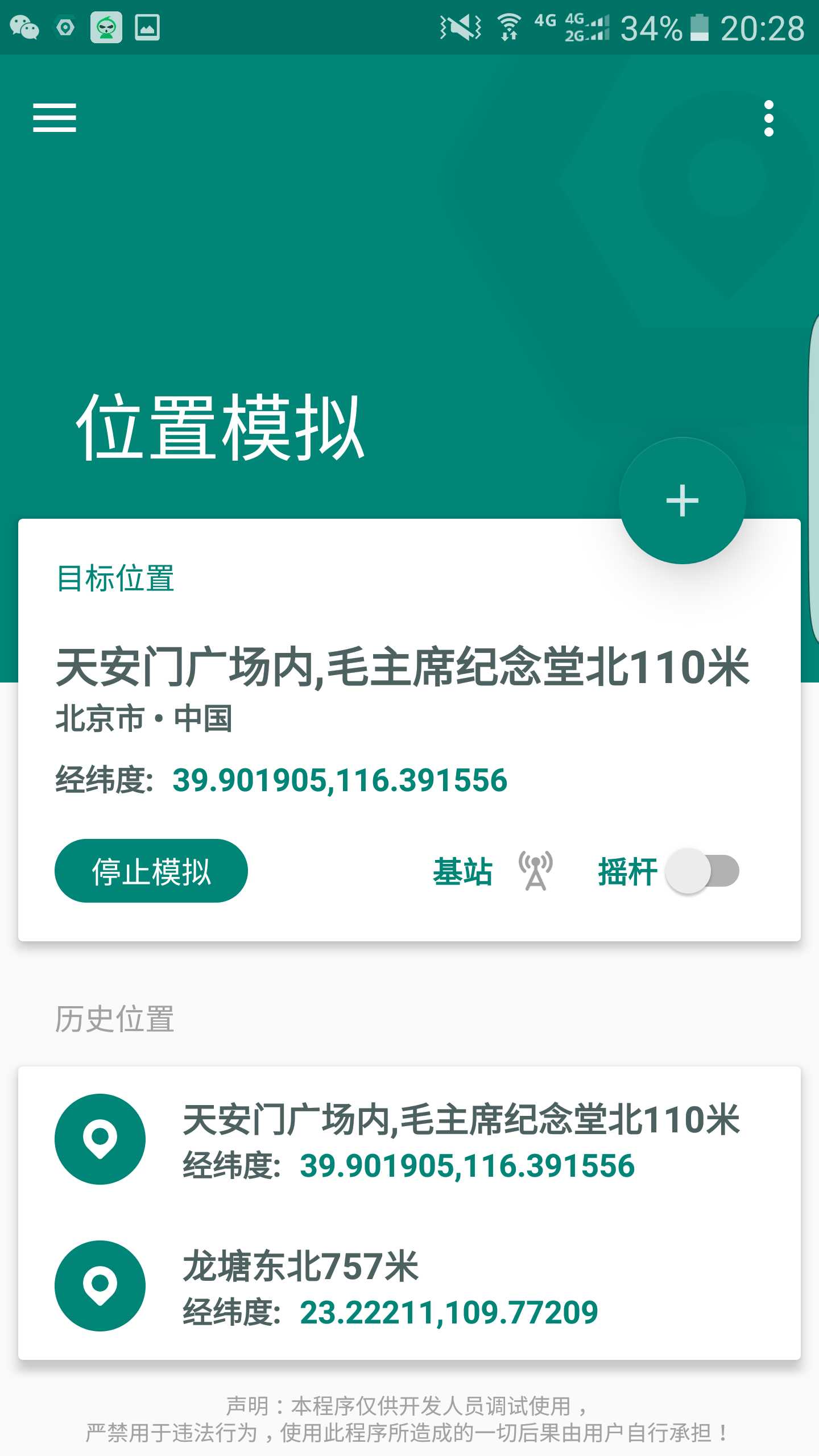 [精品软件]root版虚拟定位修改(可改王者战区等) TC辅助网www.tcsq1.com2813