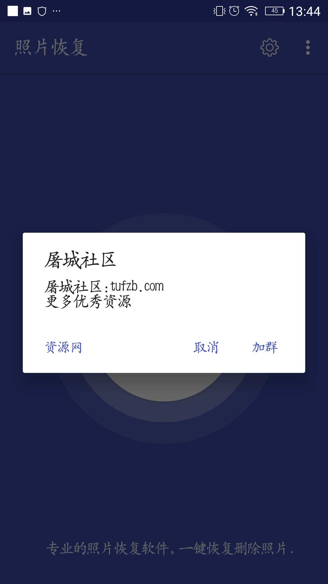 [精品软件]手机照片恢复器 TC辅助网www.tcsq1.com4036