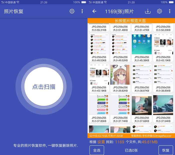 一款非常实用的手机照片免费恢复软件 TC辅助网www.tcsq1.com3661